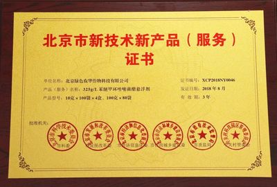 青稚殺菌專利科技再獲北京市新技術(shù)新產(chǎn)品認(rèn)證，助力北京網(wǎng)絡(luò)技術(shù)服務(wù)升級(jí)